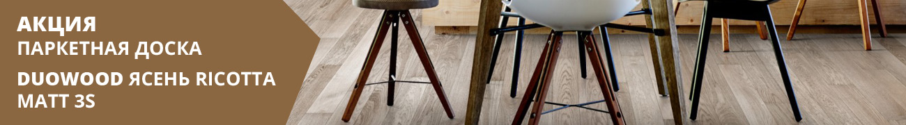 Паркетная доска